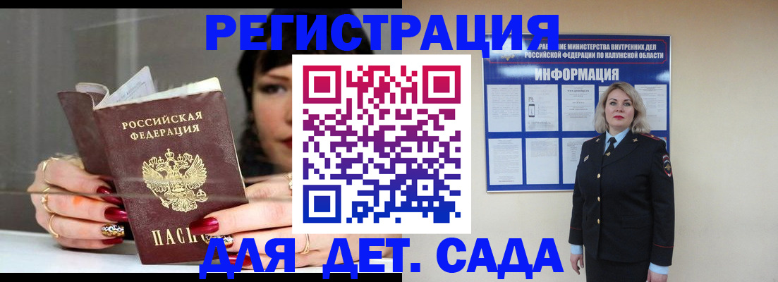 временная регистрация для школы в Называевске