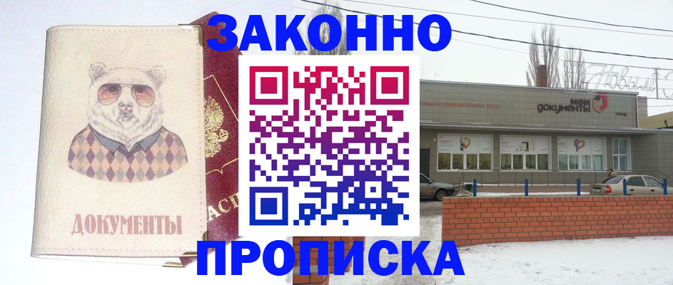где прописаться в Называевске