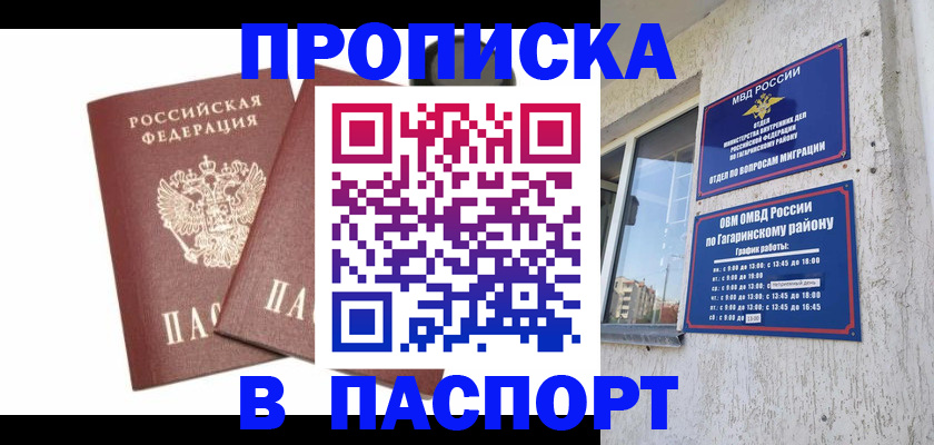 купить прописку в Называевске