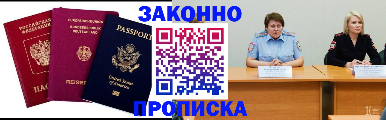 прописка регистрация в Называевске