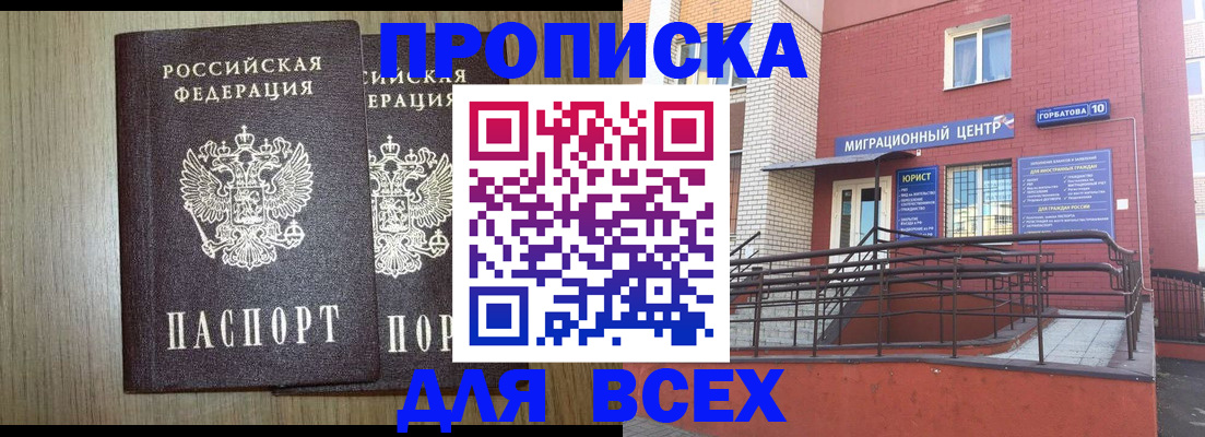 временная регистрация для всех в Называевске