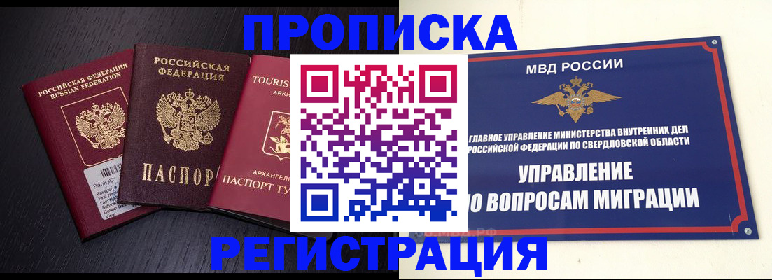 временная регистрация недорого в Называевске